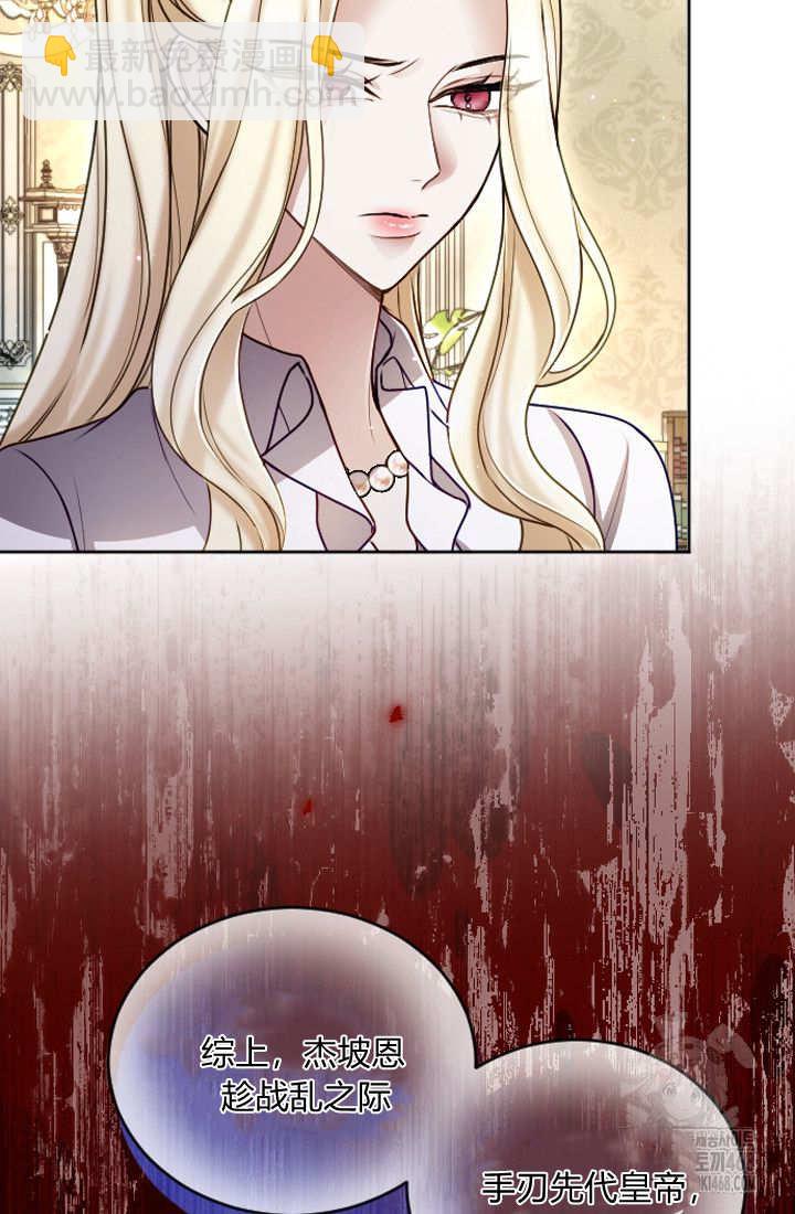 和皇帝一起墮落 - 第126話(1/2) - 1