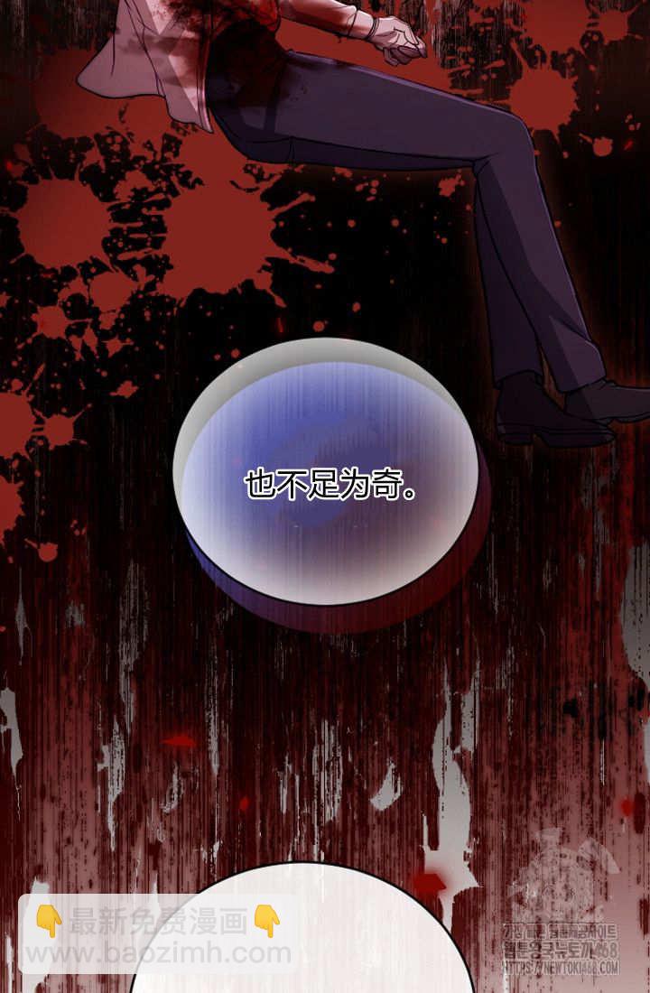 和皇帝一起墮落 - 第126話(1/2) - 3