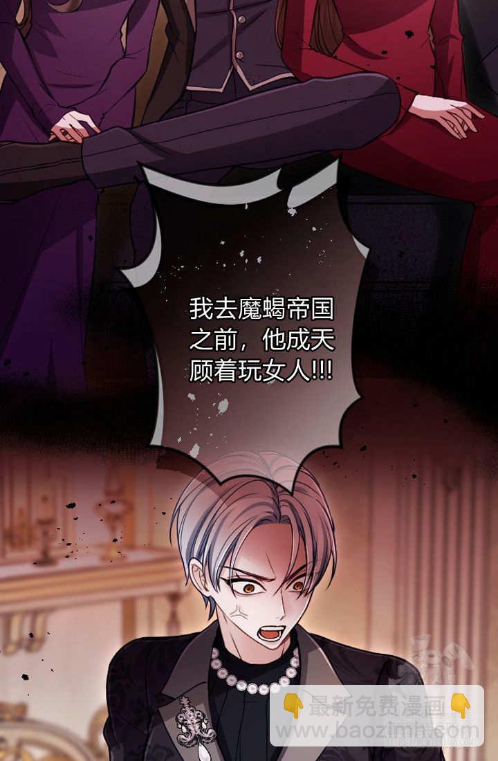 和皇帝一起墮落 - 第126話(1/2) - 6