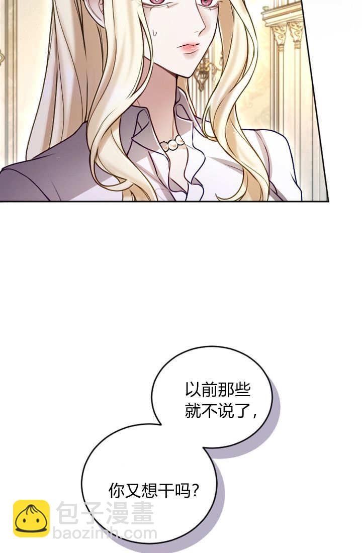 和皇帝一起墮落 - 第126話(1/2) - 8