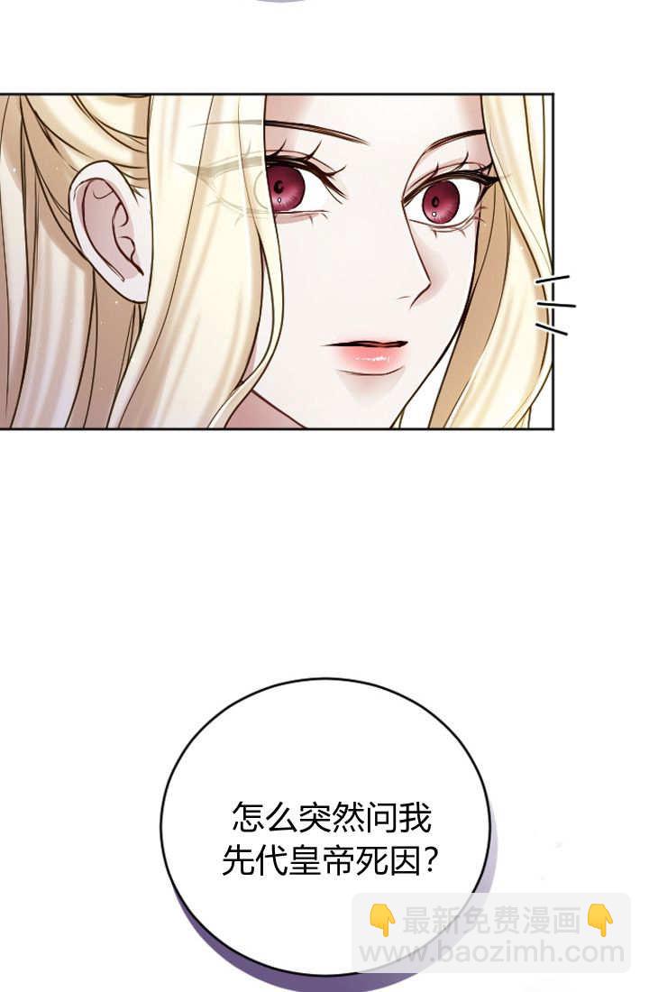 和皇帝一起墮落 - 第126話(1/2) - 1