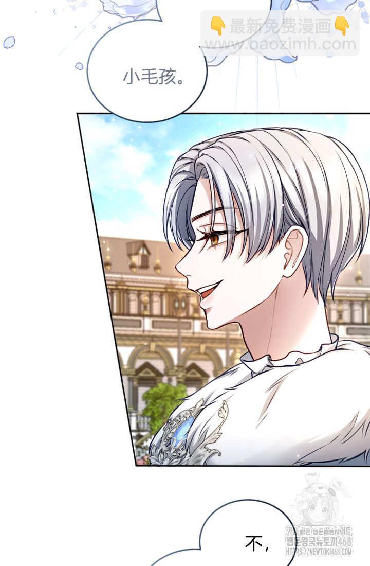 和皇帝一起墮落 - 第126話(1/2) - 5