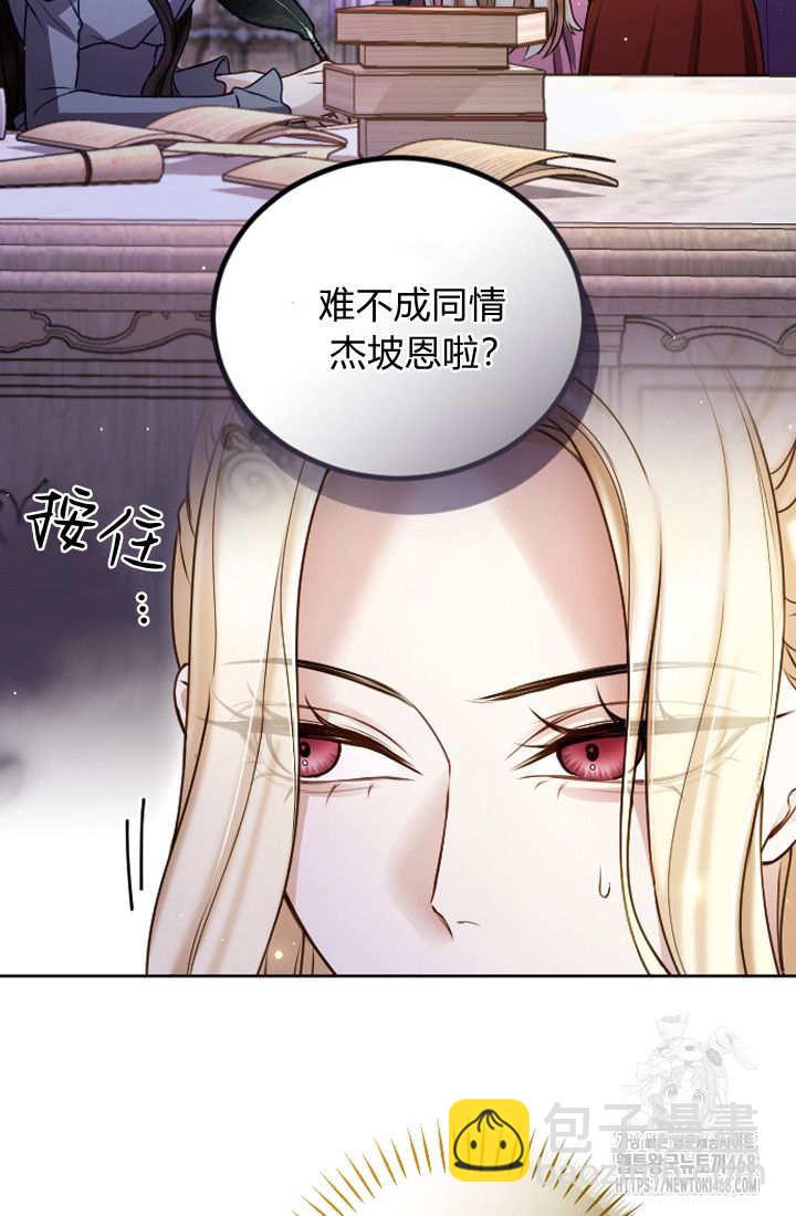 和皇帝一起墮落 - 第126話(2/2) - 6