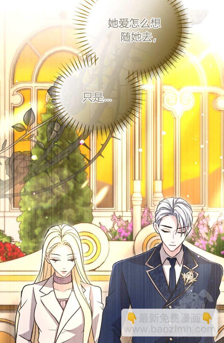 和皇帝一起墮落 - 第126話(2/2) - 7