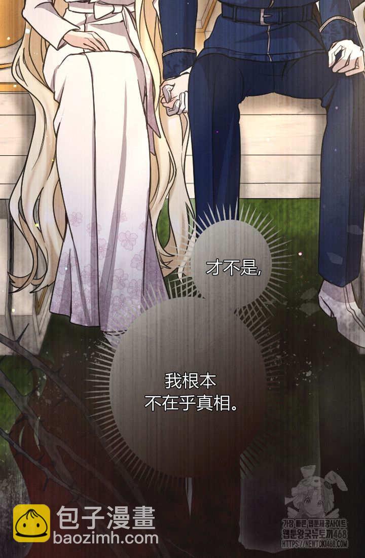 和皇帝一起墮落 - 第126話(2/2) - 1