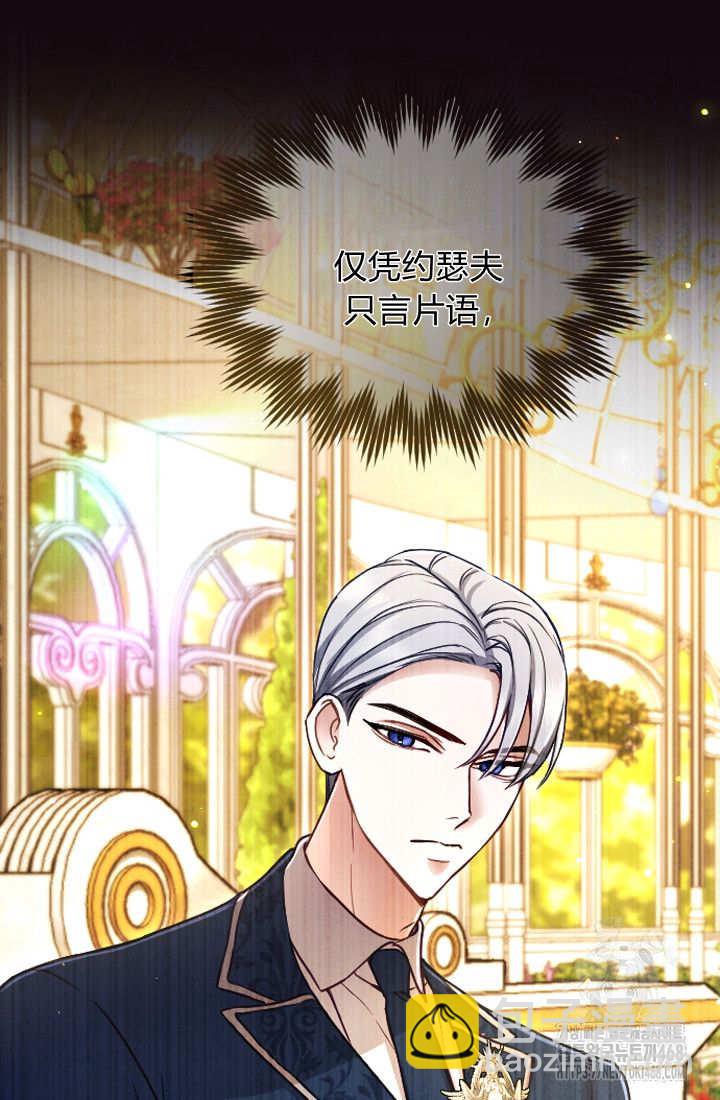 和皇帝一起墮落 - 第126話(2/2) - 3