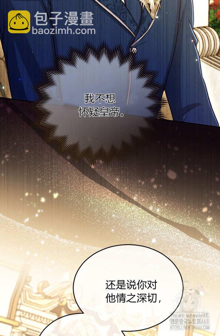 和皇帝一起墮落 - 第126話(2/2) - 4