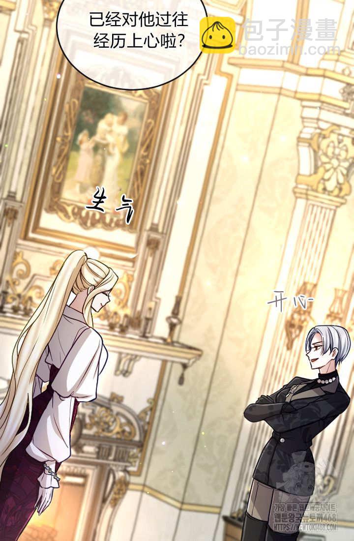 和皇帝一起墮落 - 第126話(2/2) - 5