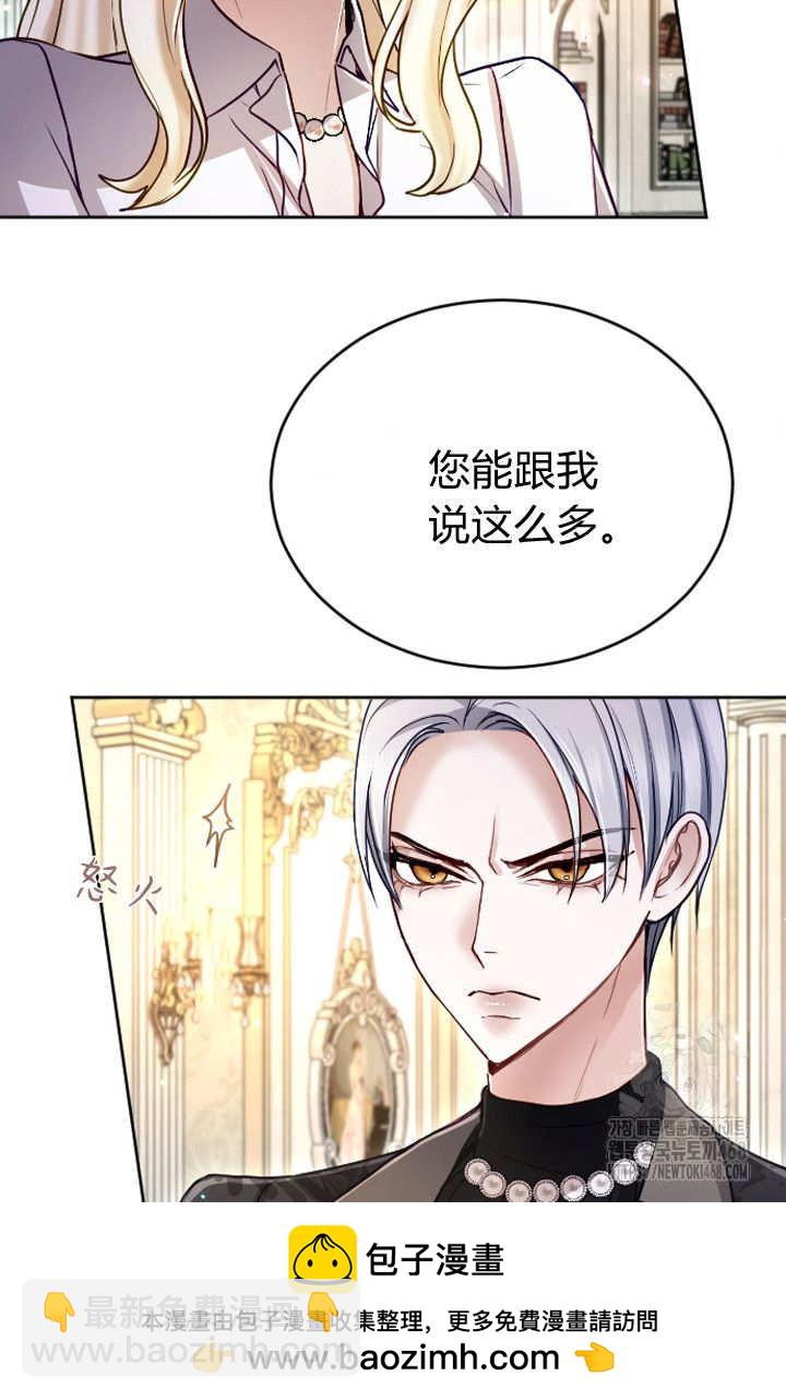 和皇帝一起墮落 - 第126話(2/2) - 7