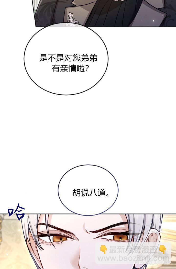 和皇帝一起墮落 - 第126話(2/2) - 1