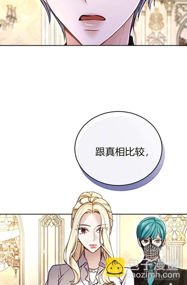 和皇帝一起墮落 - 第126話(2/2) - 2