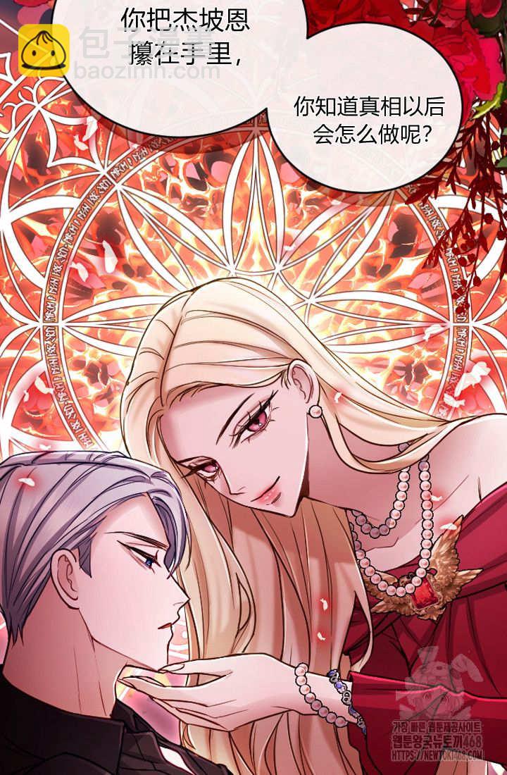 和皇帝一起墮落 - 第126話(2/2) - 4