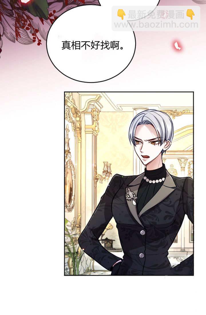 和皇帝一起墮落 - 第126話(2/2) - 6