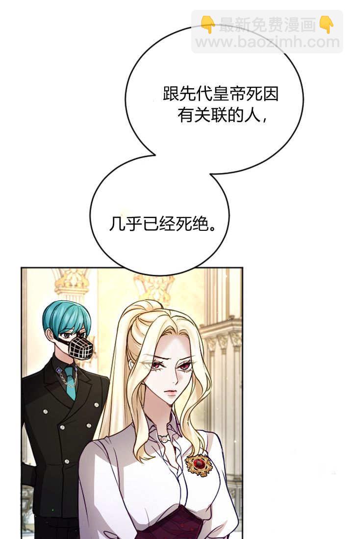 和皇帝一起墮落 - 第126話(2/2) - 7