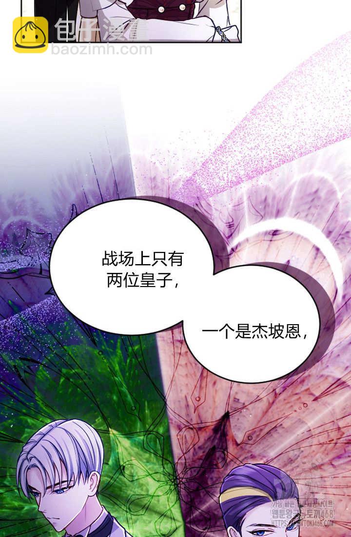 和皇帝一起墮落 - 第126話(2/2) - 1