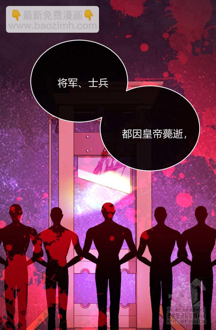 和皇帝一起墮落 - 第126話(2/2) - 3