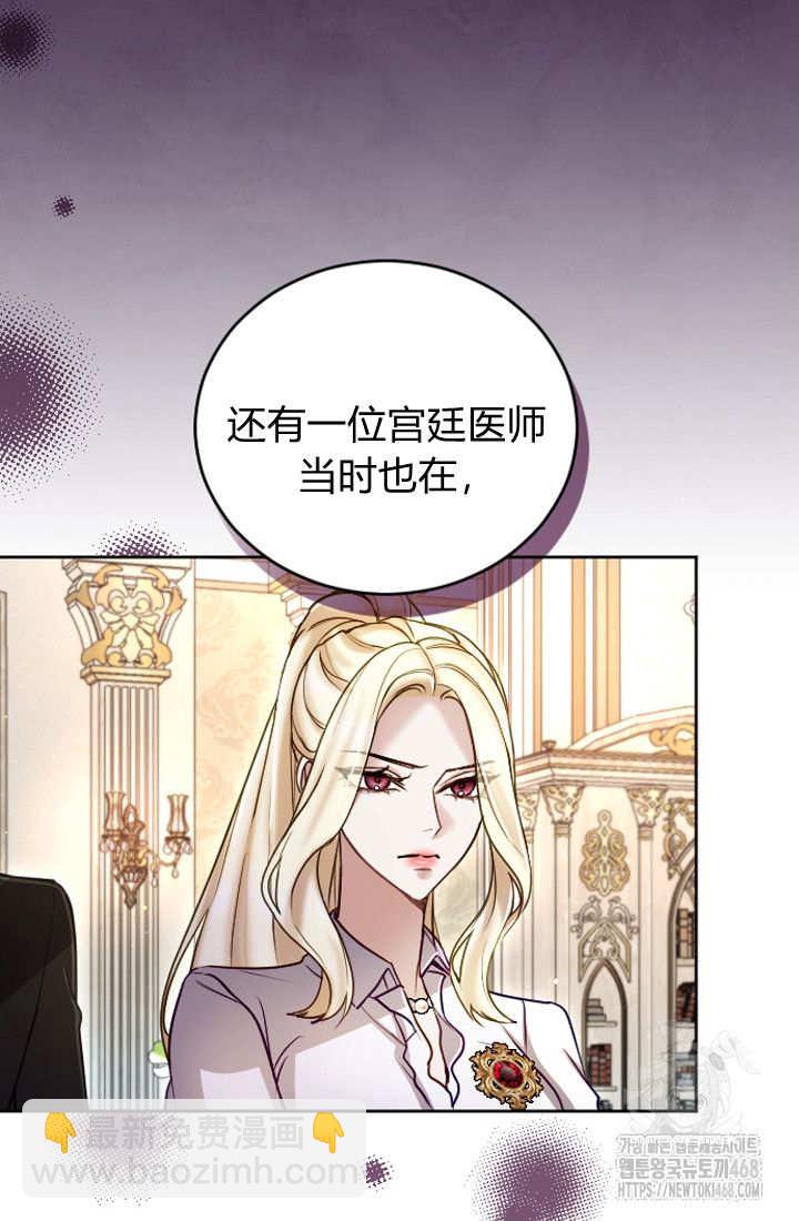 和皇帝一起墮落 - 第126話(2/2) - 6