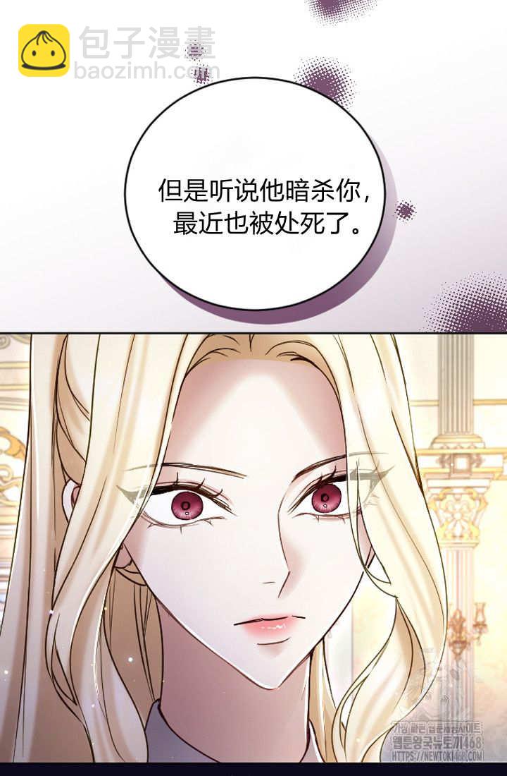 和皇帝一起墮落 - 第126話(2/2) - 7