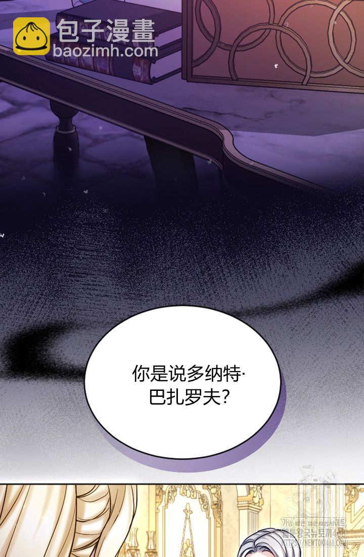 和皇帝一起墮落 - 第126話(2/2) - 2