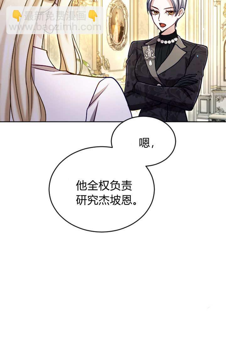 和皇帝一起墮落 - 第126話(2/2) - 3