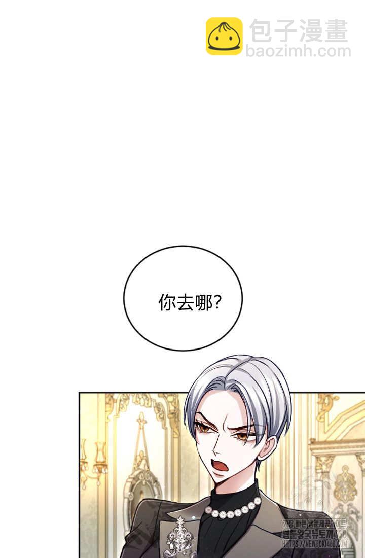 和皇帝一起墮落 - 第126話(2/2) - 4