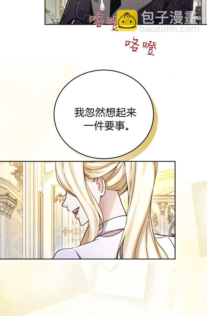 和皇帝一起墮落 - 第126話(2/2) - 5