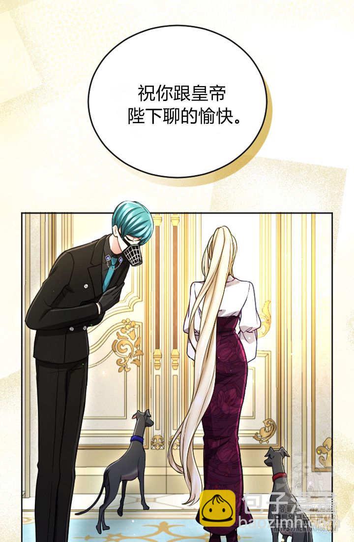 和皇帝一起墮落 - 第126話(2/2) - 6