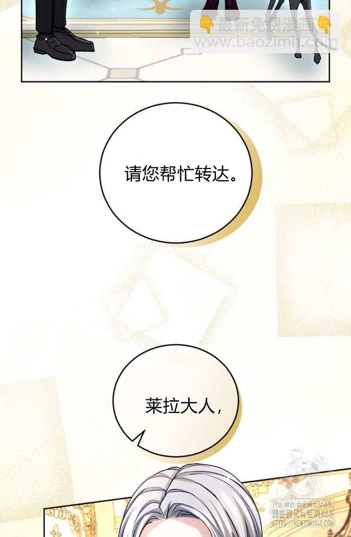 和皇帝一起墮落 - 第126話(2/2) - 7