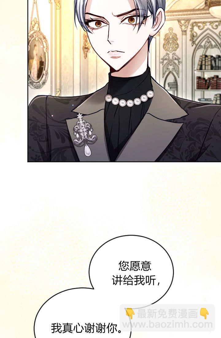 和皇帝一起墮落 - 第126話(2/2) - 1