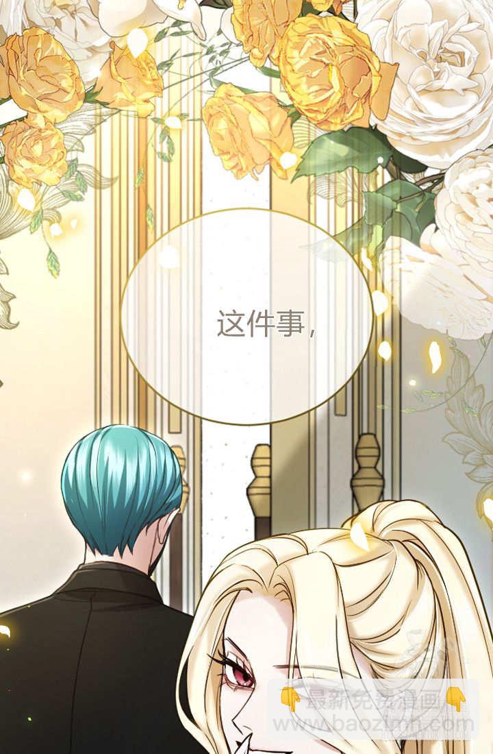 和皇帝一起墮落 - 第126話(2/2) - 3