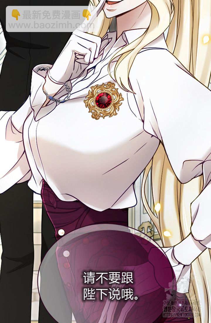 和皇帝一起墮落 - 第126話(2/2) - 4