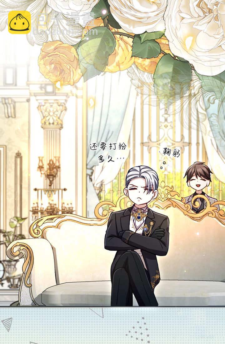 和皇帝一起墮落 - 第126話(2/2) - 6