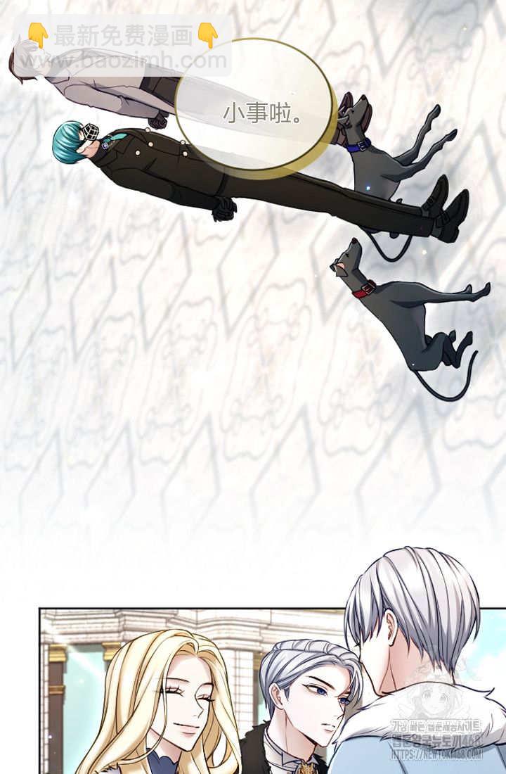 和皇帝一起墮落 - 第126話(1/2) - 1