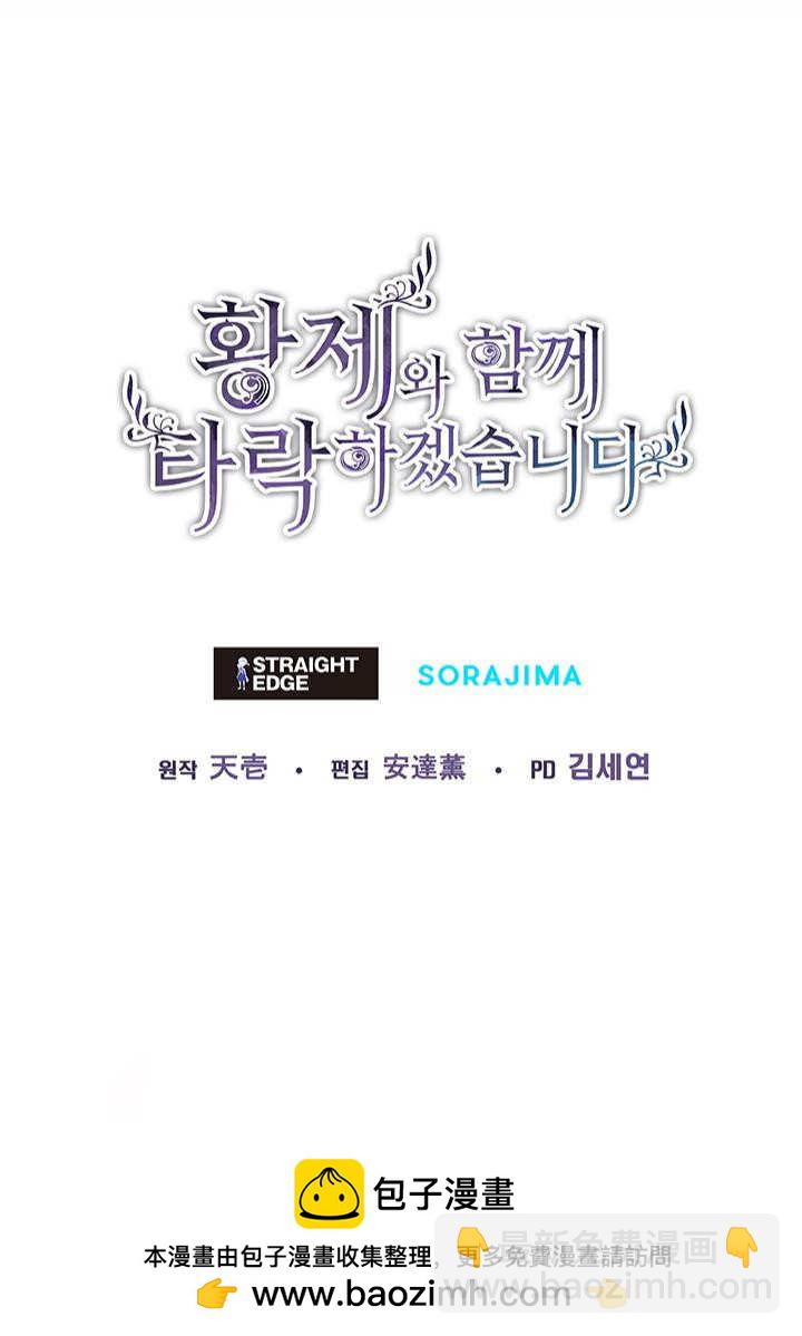 和皇帝一起墮落 - 第126話(2/2) - 3