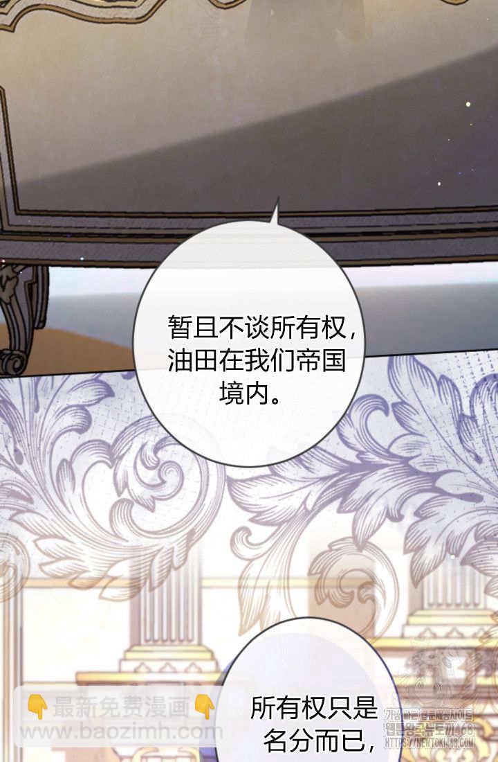 和皇帝一起墮落 - 第128話(1/2) - 6