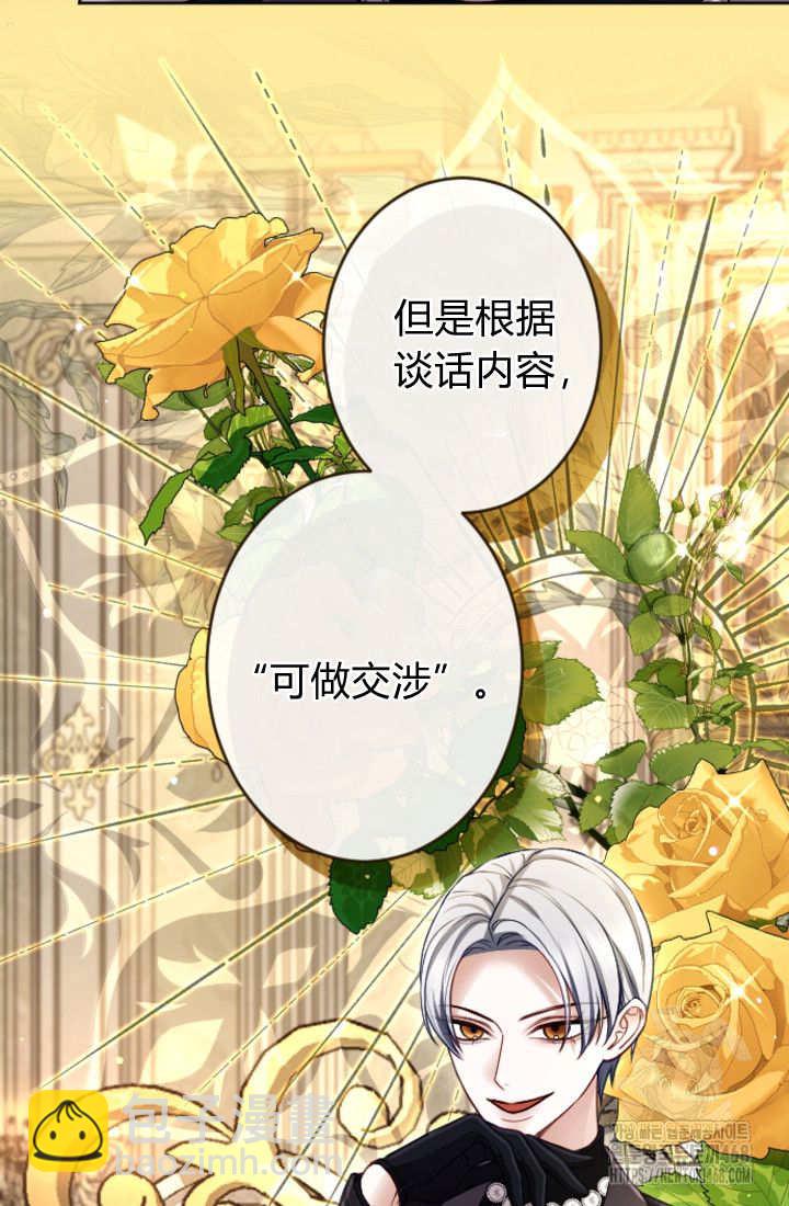 和皇帝一起墮落 - 第128話(1/2) - 3