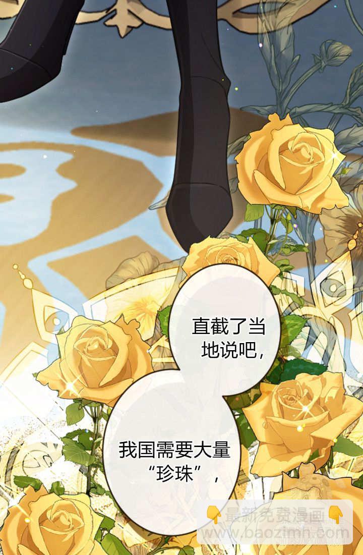 和皇帝一起墮落 - 第128話(1/2) - 5