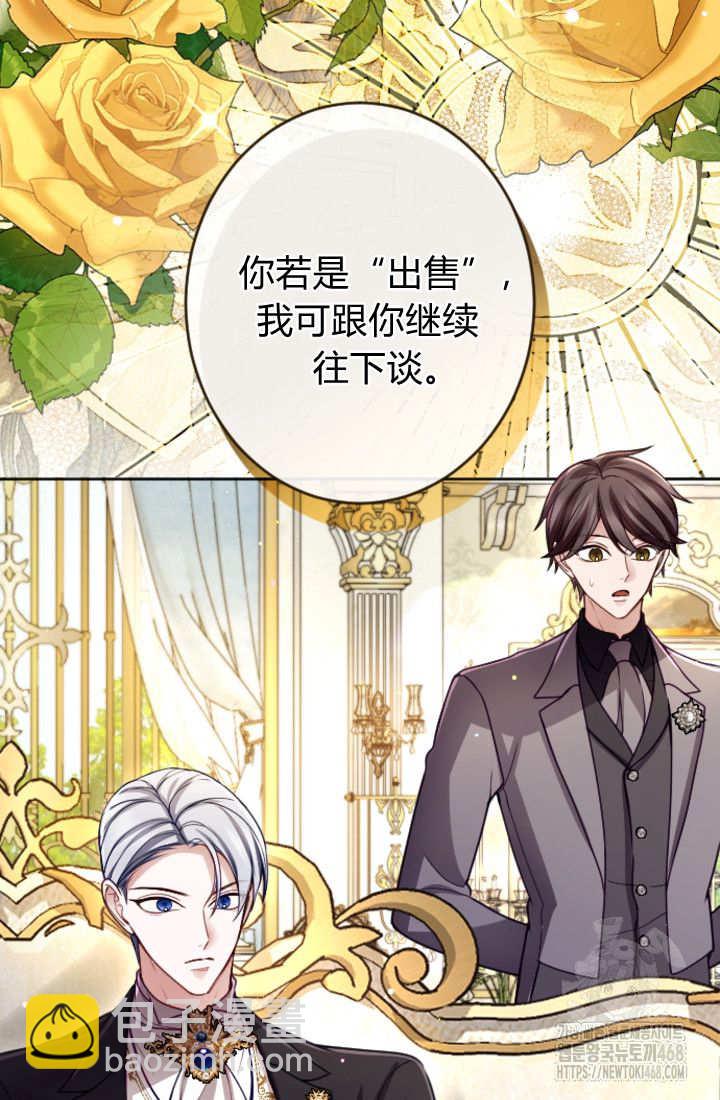 和皇帝一起墮落 - 第128話(1/2) - 6