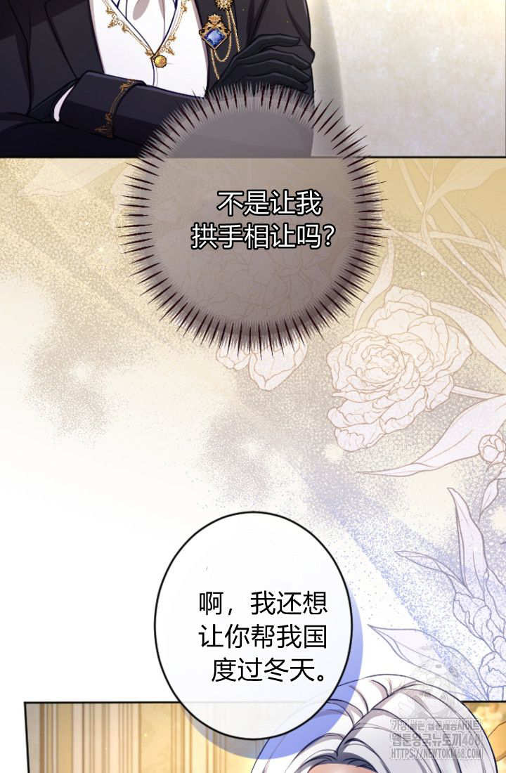 和皇帝一起墮落 - 第128話(1/2) - 7