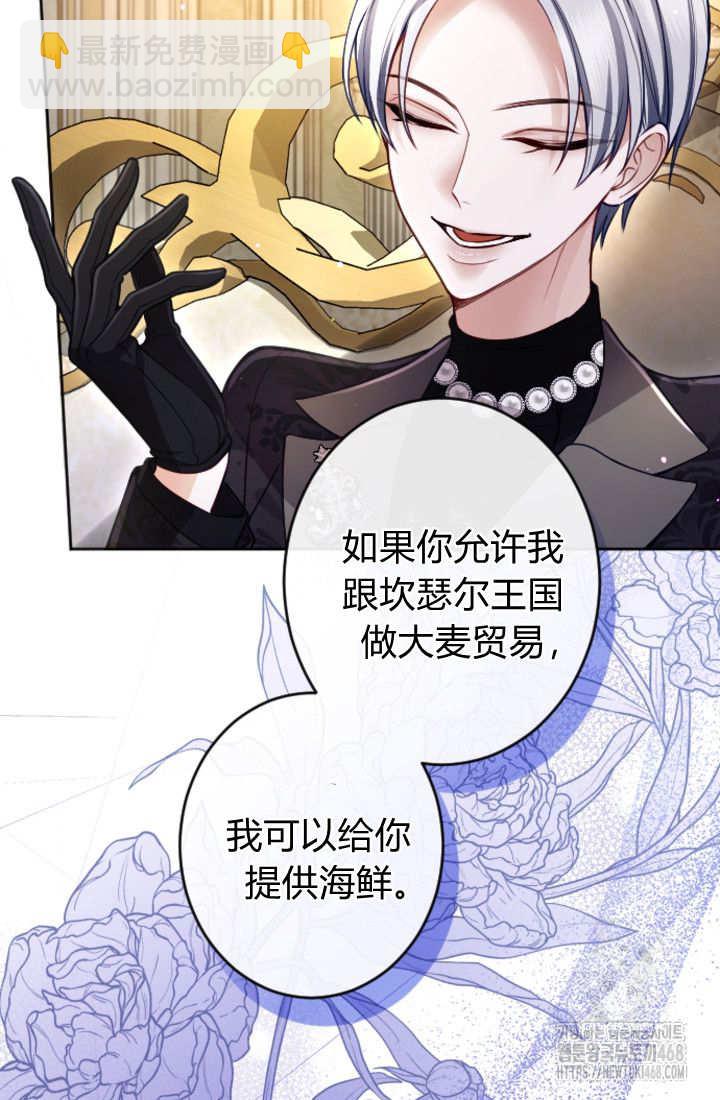 和皇帝一起墮落 - 第128話(1/2) - 8