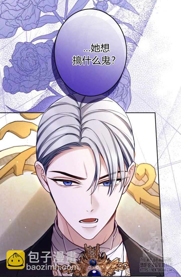 和皇帝一起墮落 - 第128話(1/2) - 1