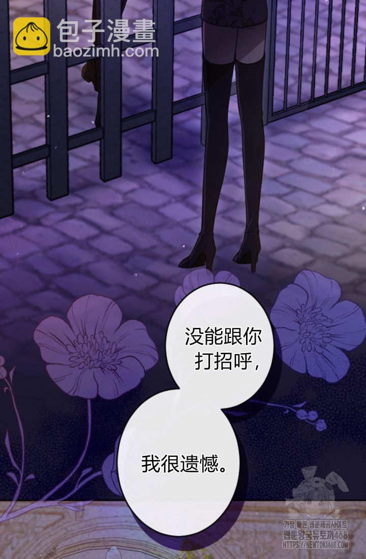 和皇帝一起墮落 - 第128話(1/2) - 5