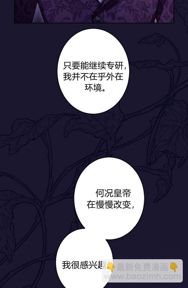 和皇帝一起墮落 - 第128話(1/2) - 2