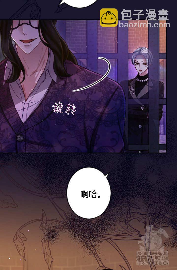 和皇帝一起墮落 - 第128話(1/2) - 3