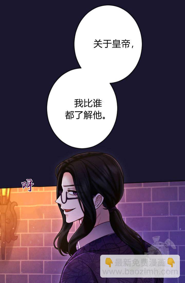 和皇帝一起墮落 - 第128話(1/2) - 6