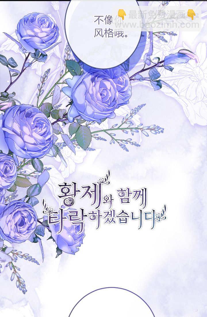 和皇帝一起墮落 - 第128話(1/2) - 4