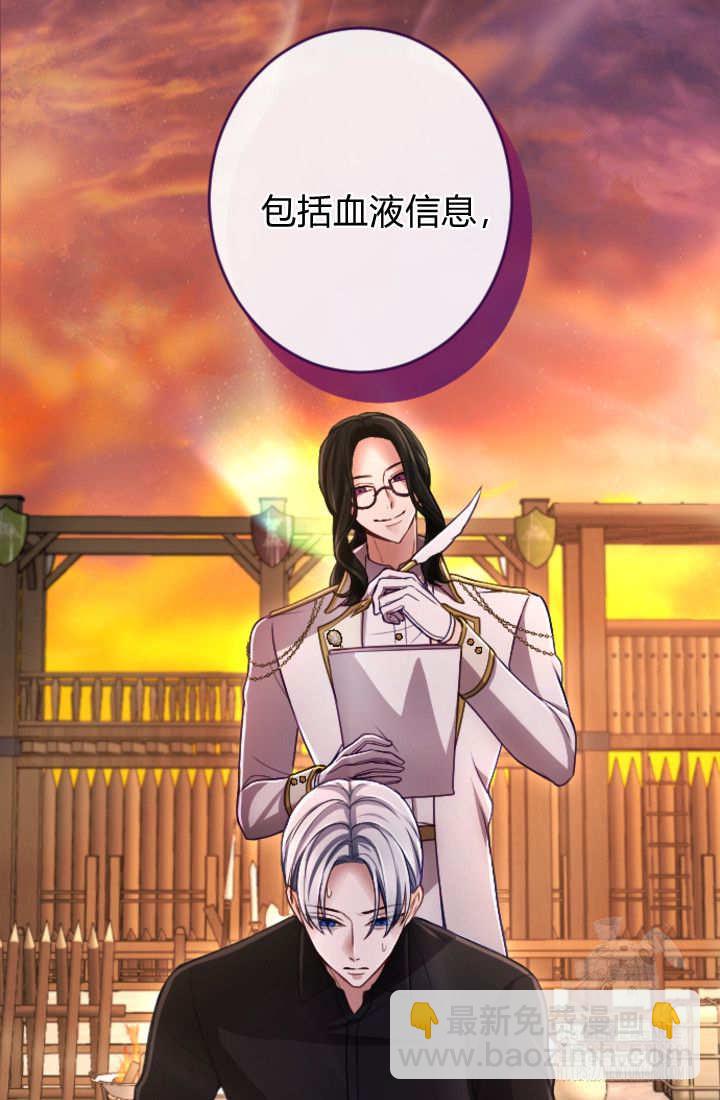 和皇帝一起墮落 - 第128話(1/2) - 8