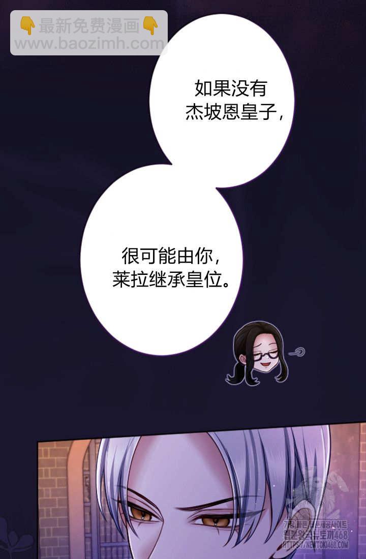 和皇帝一起墮落 - 第128話(1/2) - 2