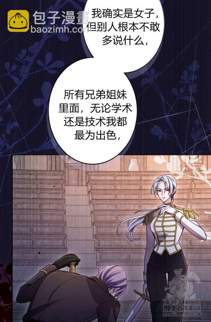 和皇帝一起墮落 - 第128話(1/2) - 8