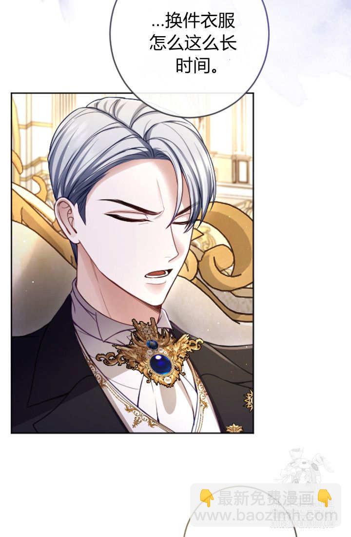 和皇帝一起墮落 - 第128話(1/2) - 5